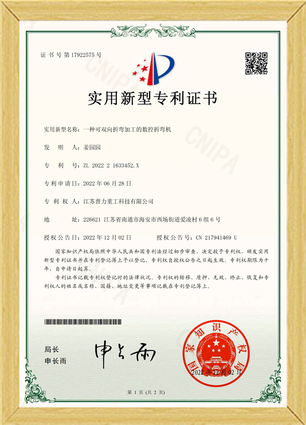 实用新型专利证书