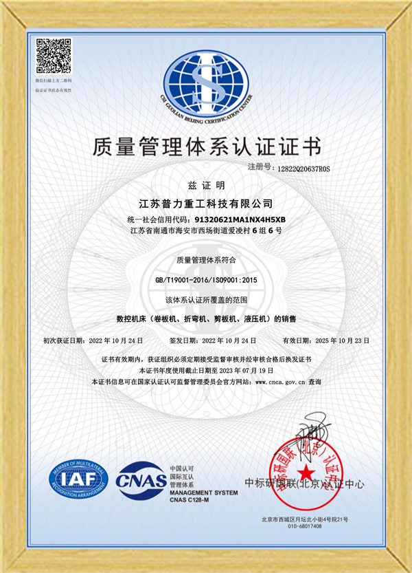 质量管理体系认证证书